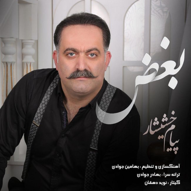 دانلود آهنگ بغض